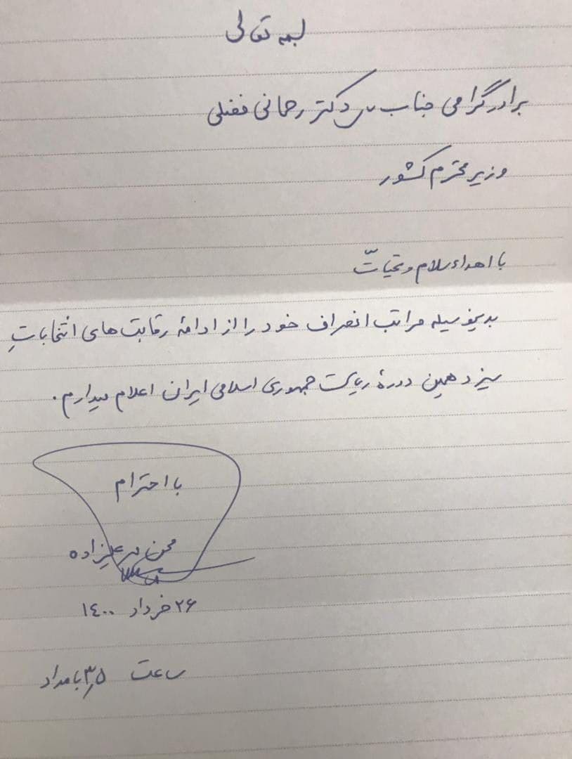ایرنا: مهرعلیزاده از حضور در انتخابات انصراف داد