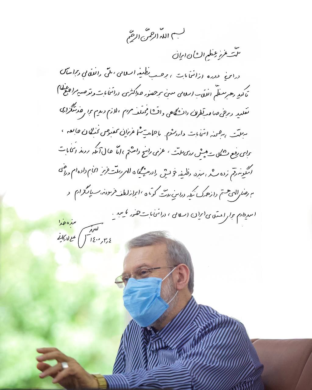 بیانیه علی لاریجانی پس از رد صلاحیتش