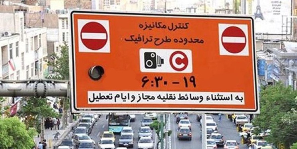 شهرداری تهران: تغییر اجرای طرح ترافیک از شنبه