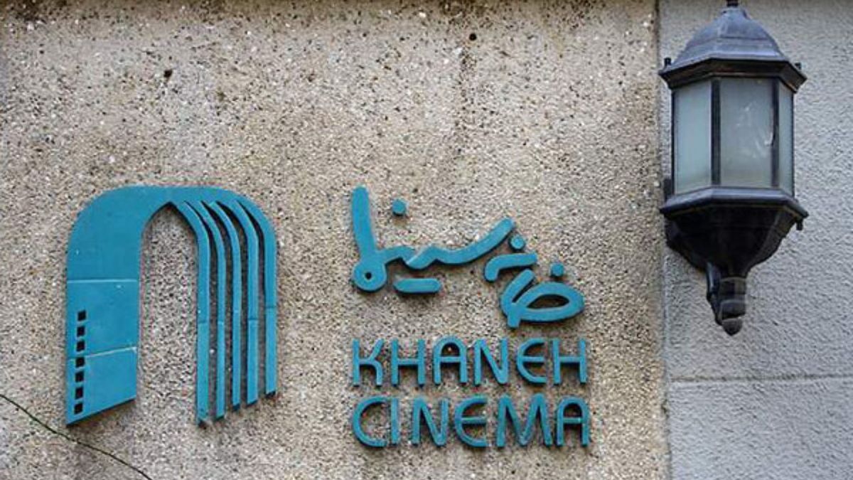 بیانیه خانه سینما در حمایت از خوزستان