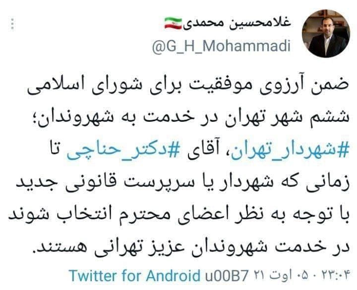 تکذیب استعفای شهردار تهران
