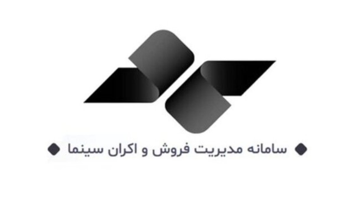 تشکیل کمیته راهبری برای نظارت بر «سمفا»(سامانه مدیریت فروش و اکران سینمای ایران )