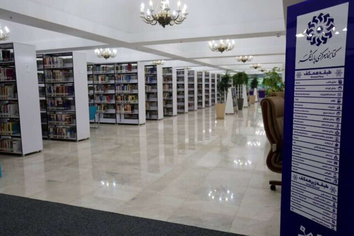 ارائه خدمات کتابخانه‌های تهران حضوری شد