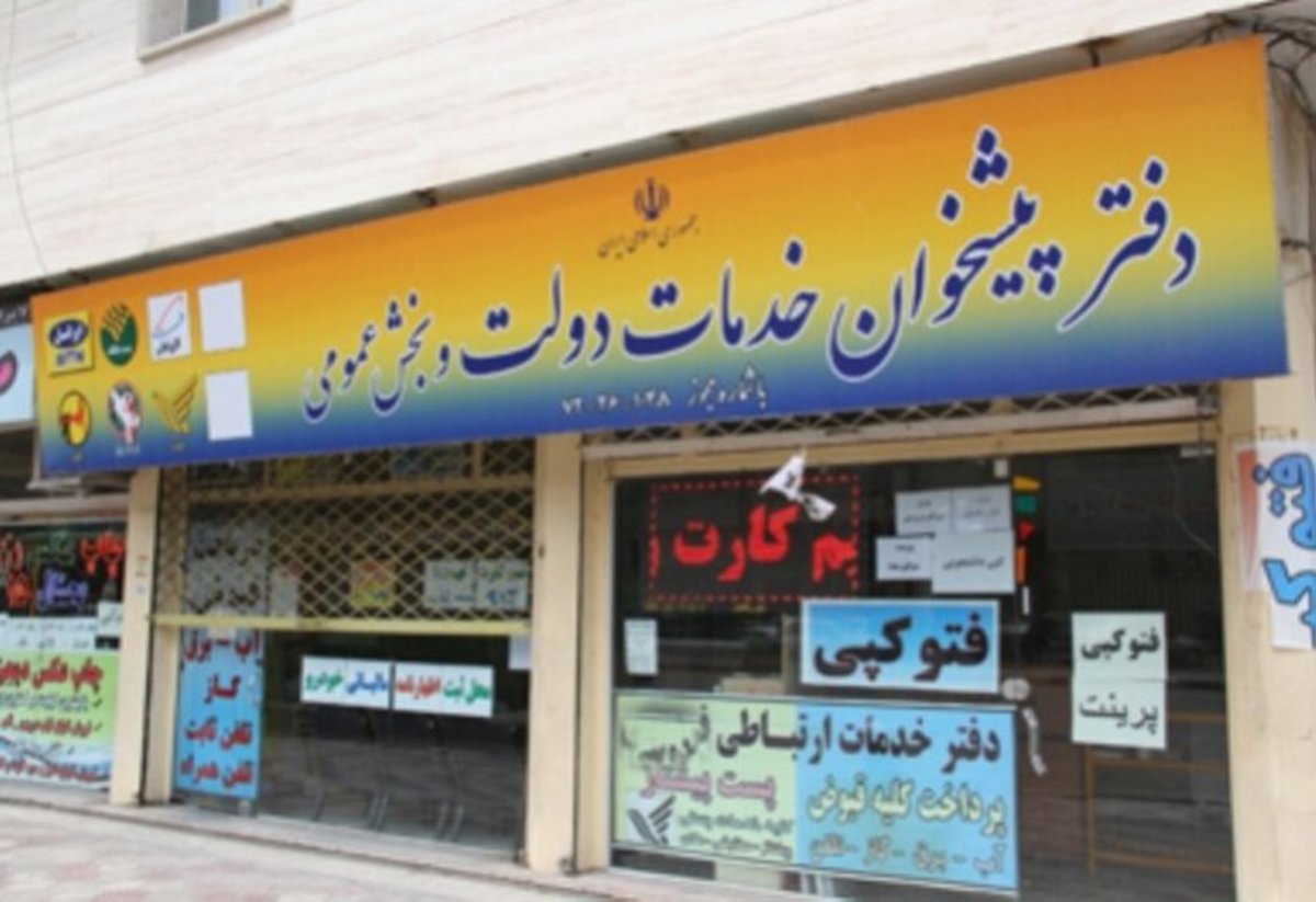 واگذاری مراحل تاسیس مراکز اقامتی-گردشگری استان فارس به دفاتر پیشخوان