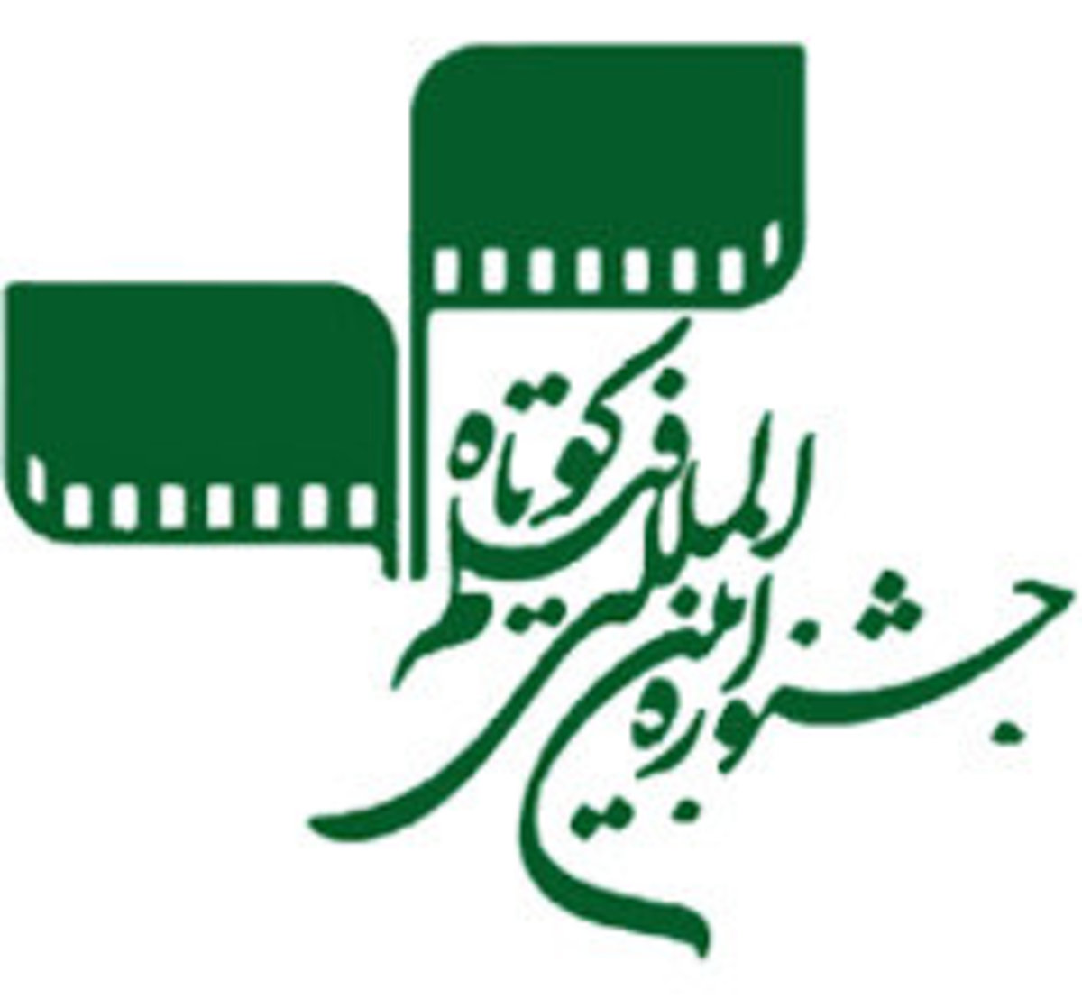 اعلام اسامی فیلم های داستانی جشنواره کوتاه تهران