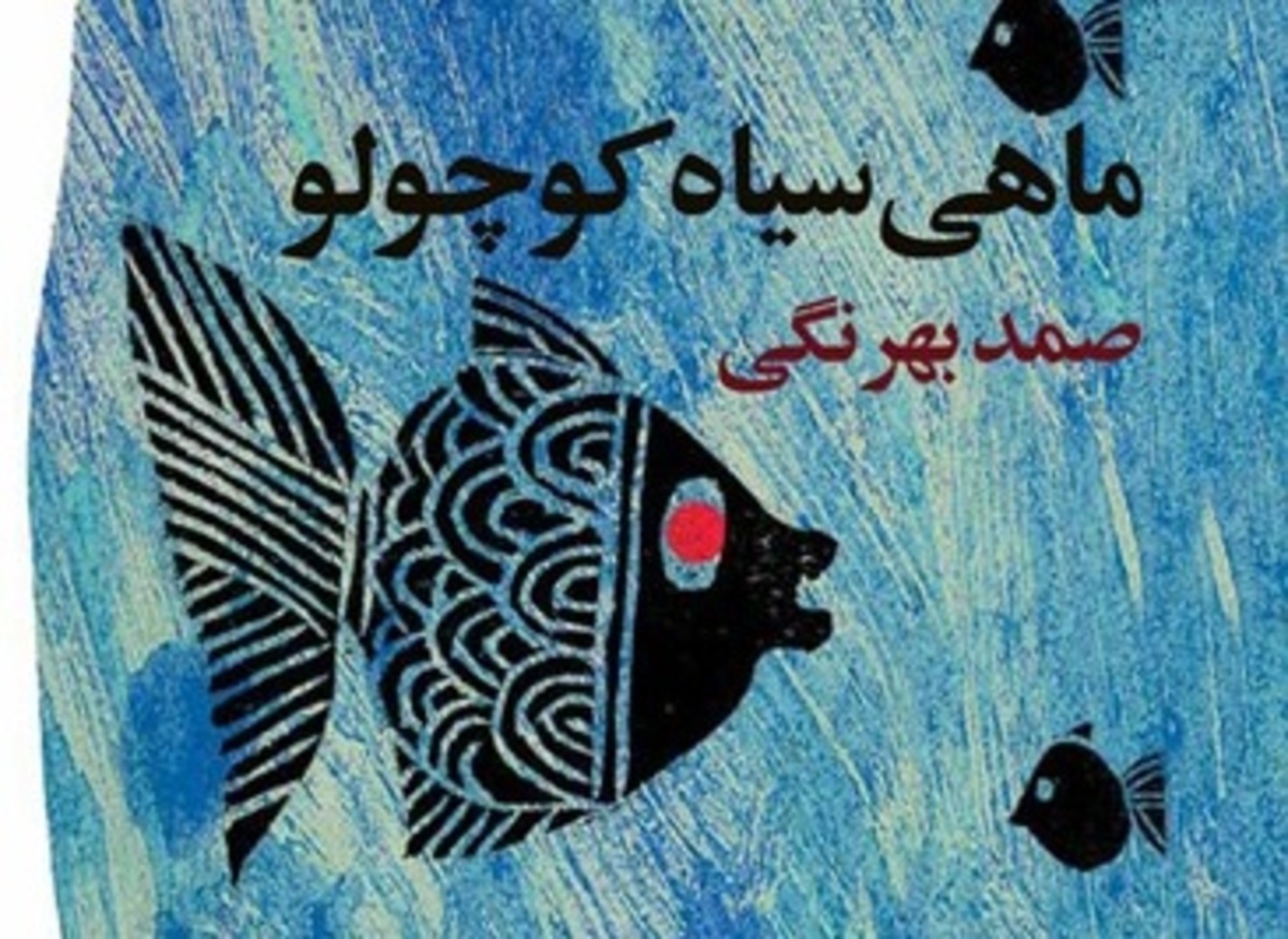واکنش تئاتری به حذف نام نویسندگان کودک از خیابان‌های تهران