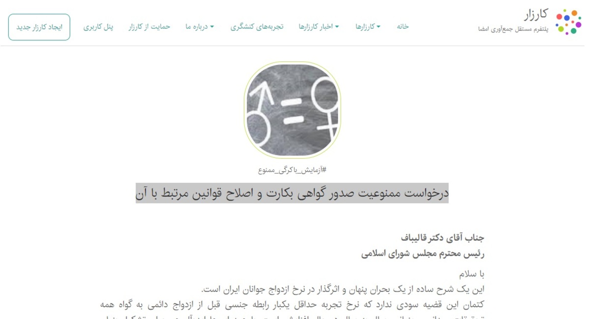 جمع آوری هزاران امضا برای ممنوع کردن صدور گواهی بکارت در ایران