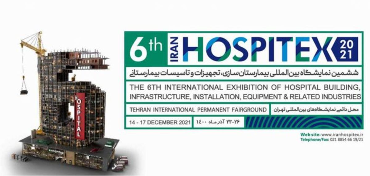 برگزاری ششمین نمایشگاه بین المللی تجهیزات و تاسیسات بیمارستانی تهران از 23 آذر