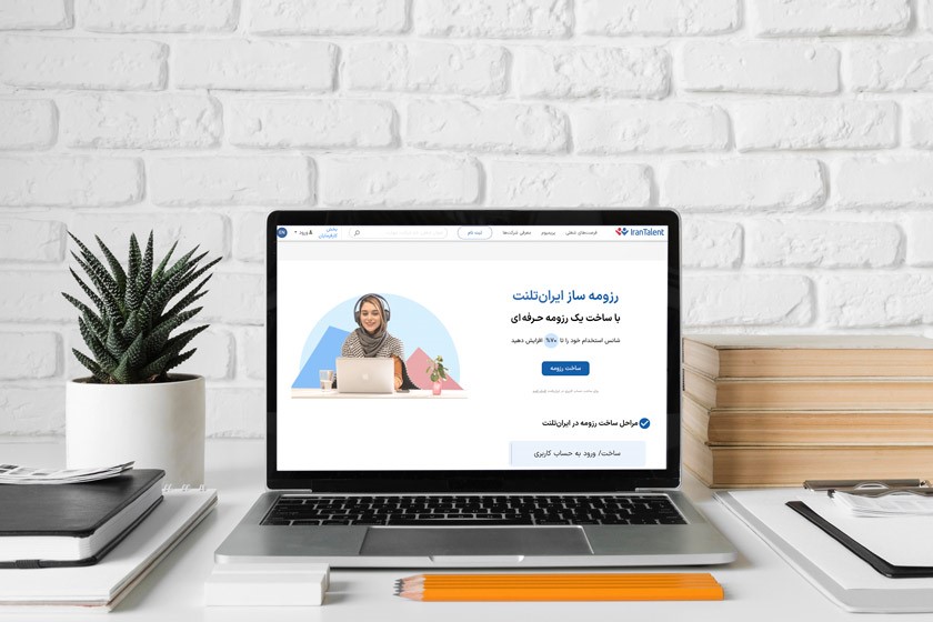 ساخت رزومه آنلاین و حرفه‌ای با رزومه ساز ایران تلنت