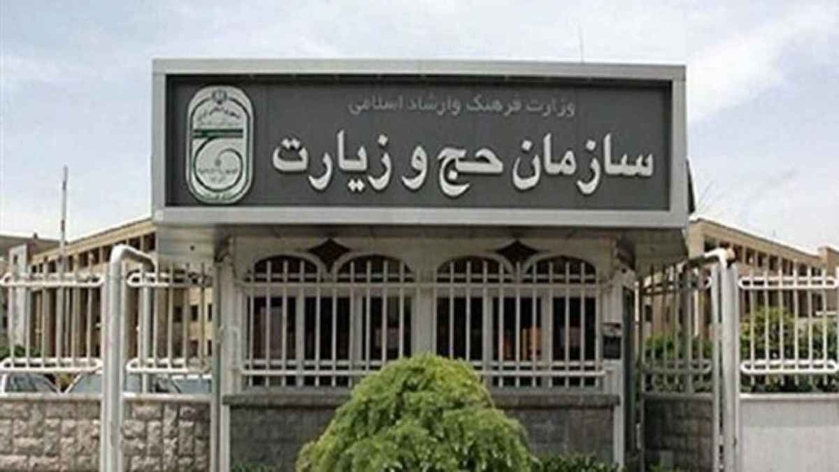 سهمیه حج ایران اعلام شد