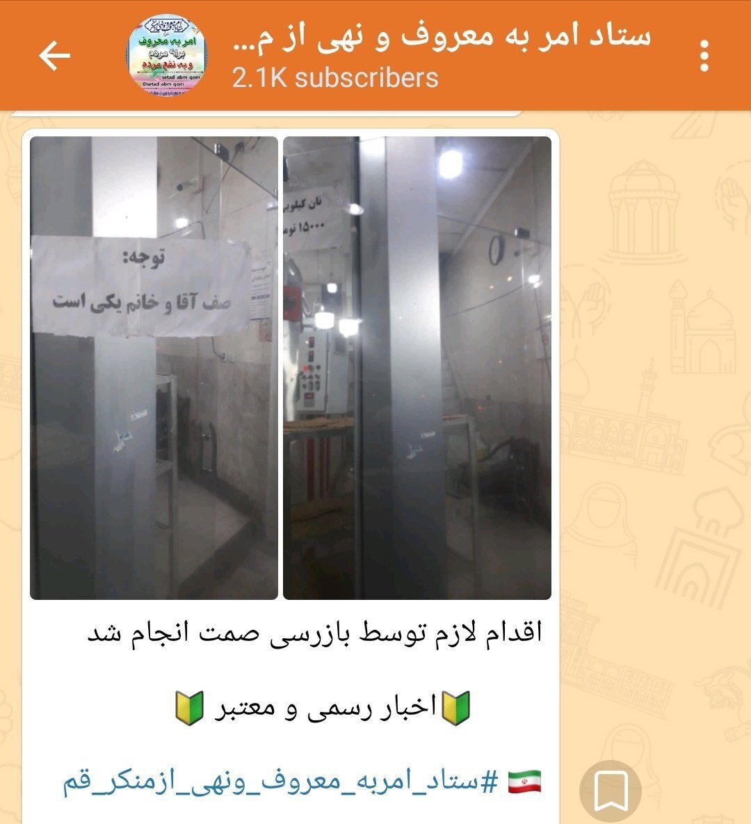  تذکر به یک نانوایی‌ که صف زن و مرد را یکی کرده بود