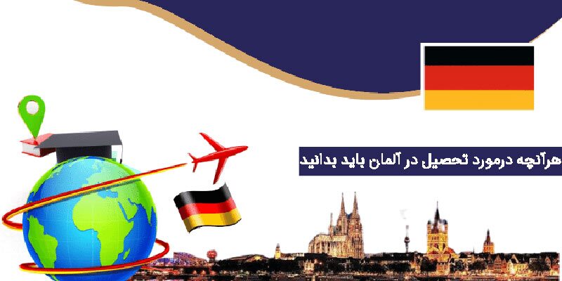 آیا شرایط و هزینه تحصیل در آلمان در سال 2023 مناسب است
