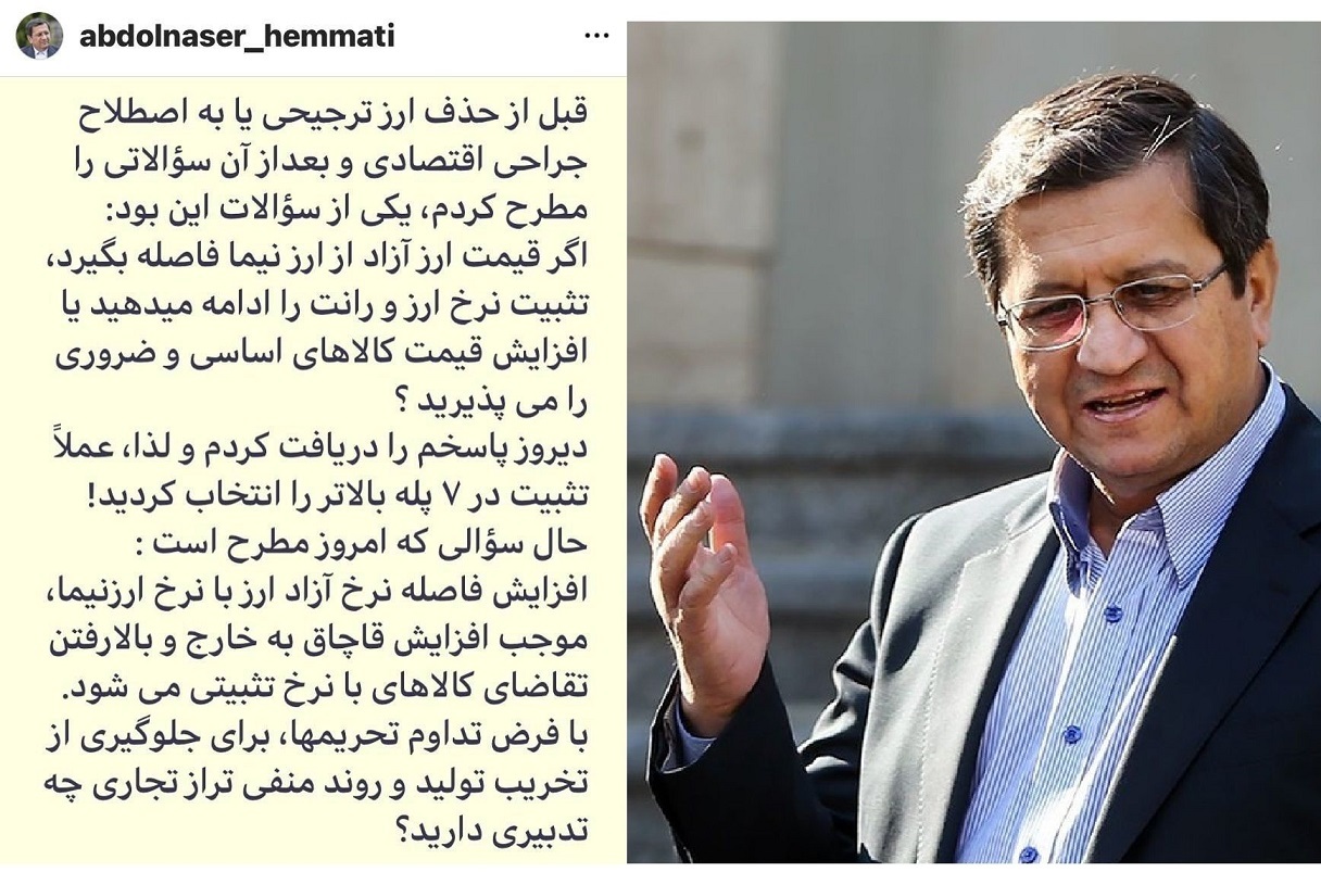 همتی: دولت تثبيت نرخ ارز و رانت در ٧ پله بالاتر را انتخاب كرد