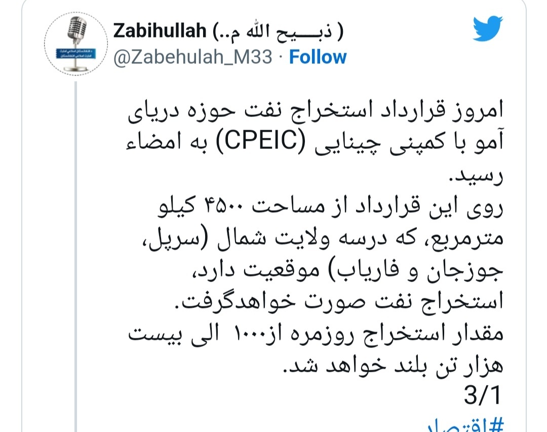 قرارداد چین و طالبان برای برداشت نفت در افغانستان