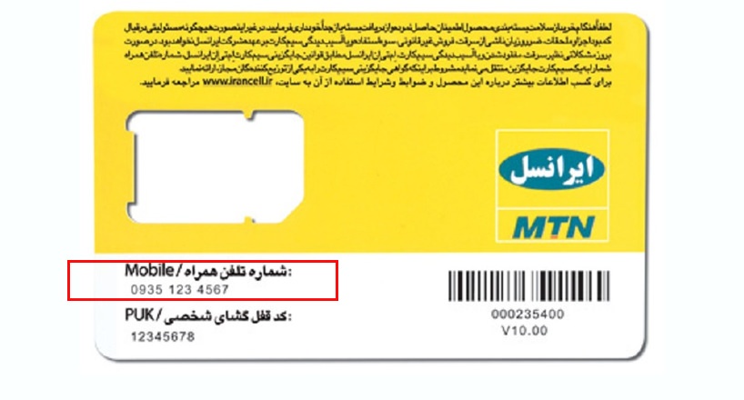 چطور شماره سیم کارت خود را بفهمیم؟