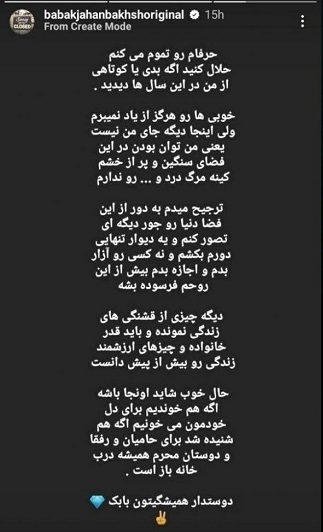 خداحافظی بابک جهانبخش از فعالیت در موسیقی ایران