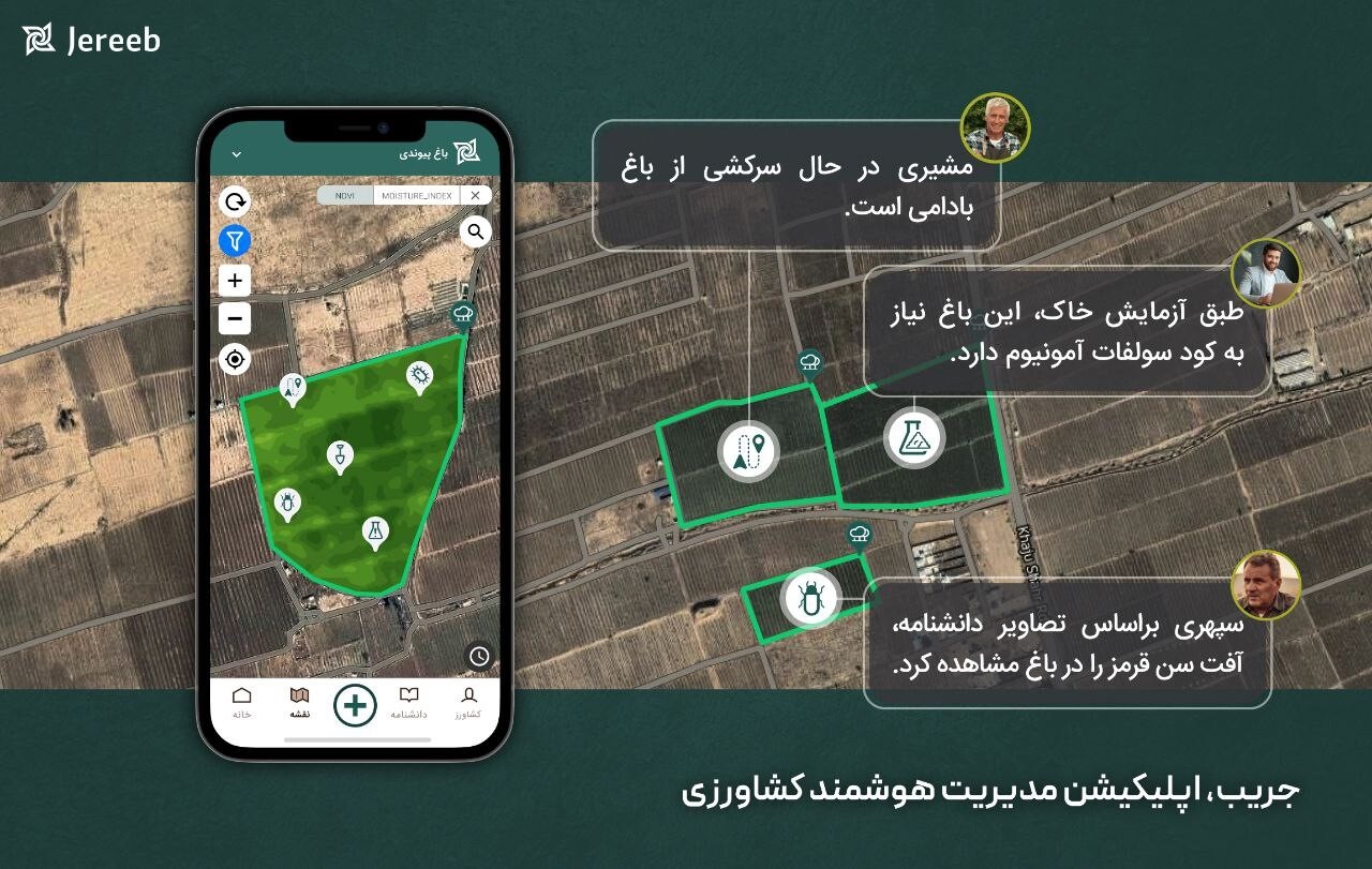 جریب، اپ مدیریت باغ هوشمند جریب، اپ مدیریت باغ هوشمند