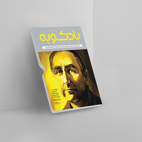 متن خبرگزاری فصلنامه شماره هشت