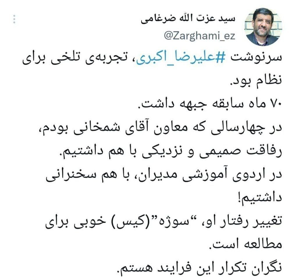 توئیت ضرغامی درباره علیرضا اکبری: تجربه تلخی برای نظام بود؛ نگران تکرارش هستم