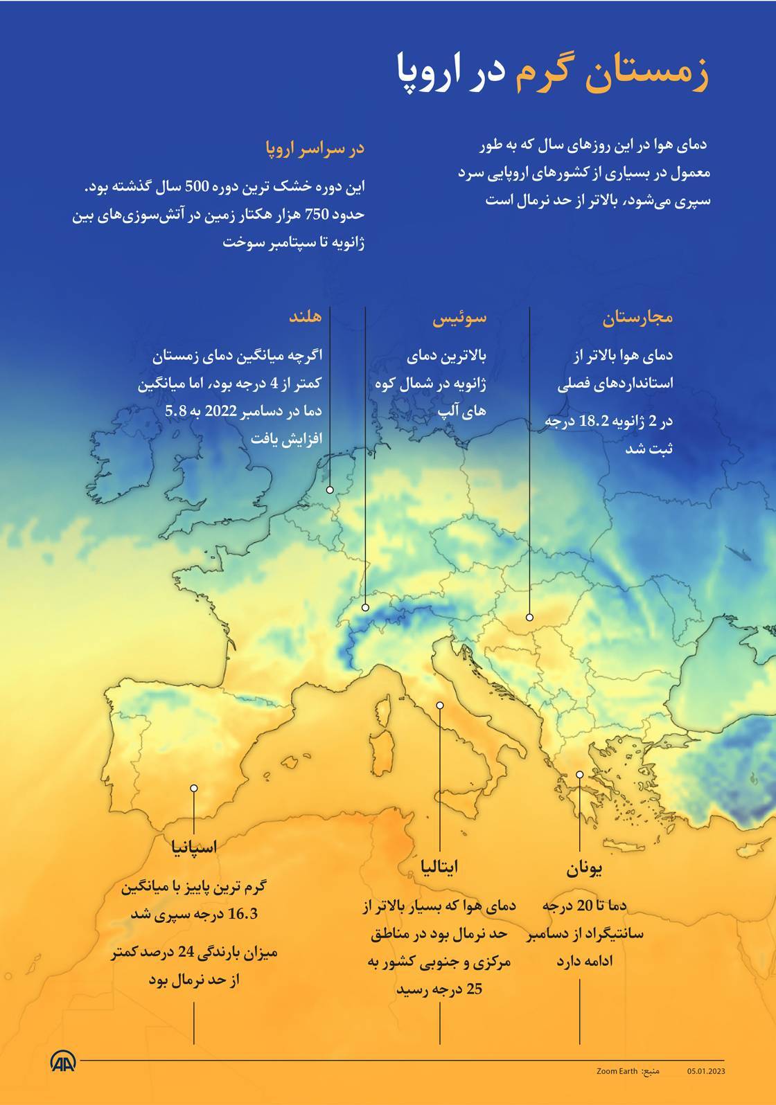 چرا زمستان سخت اروپا شکل نگرفت؟ (+اینفوگرافیک)