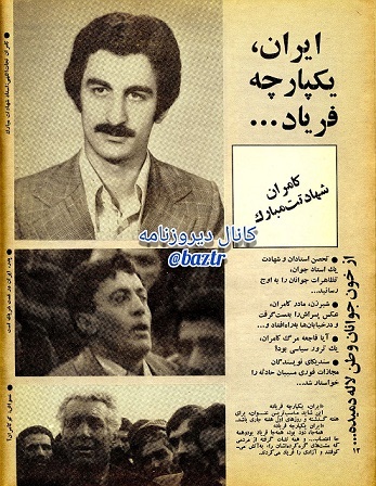 کامران نجات اللهی؛ خون استادِ 24 ساله در روزهای بی‌روزنامۀ سال 57