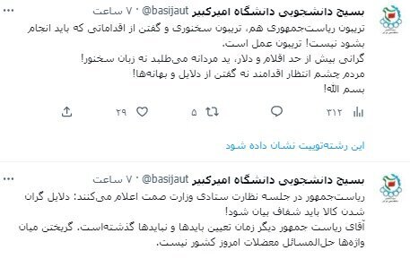 واکنش تند بسیج دانشجویی دانشگاه امیرکبیر به سخنان رییسی درباره اعلام «دلایل گرانی»: گرانی بیش از حد اقلام و دلار، ید مردانه می‌طلبد نه زبان سخنور!