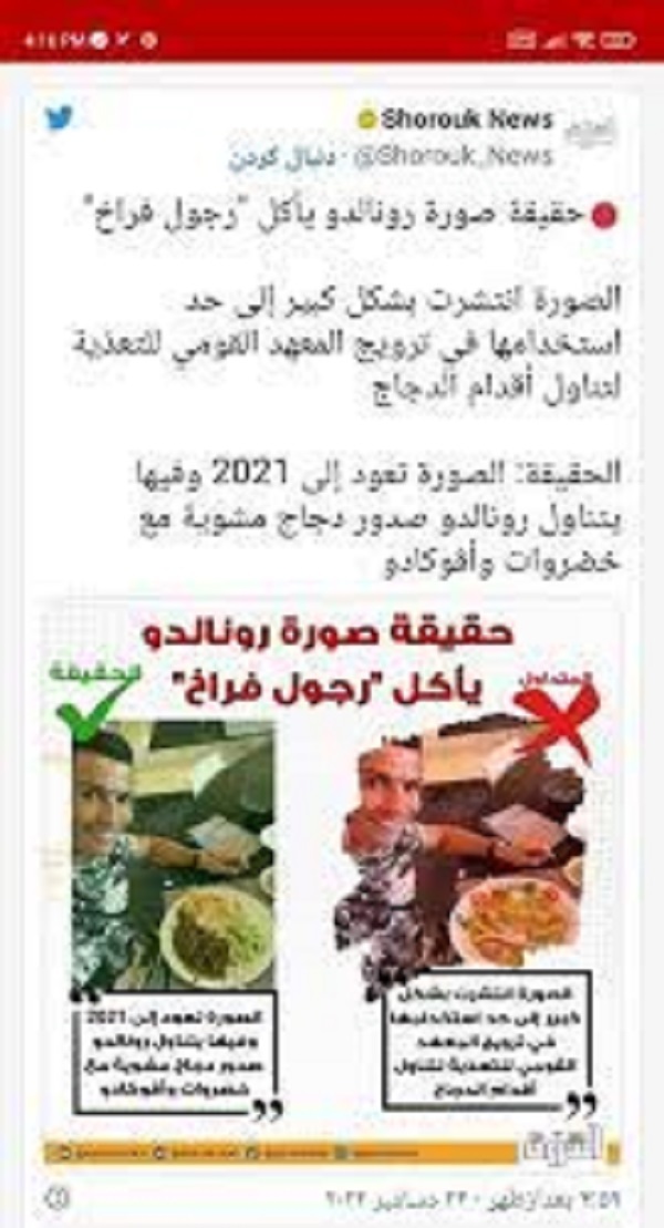 آیا رونالدو مصری‌ها را به خوردن پای مرغ «تشویق می‌کند» ؟