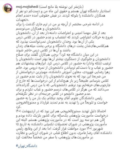 توضیح دانشگاه تهران در مورد قطع حقوق و ممنوع الخروجی عضو هیئتعلمی توضیح دانشگاه تهران در مورد قطع حقوق و ممنوع الخروجی عضو هیئتعلمی