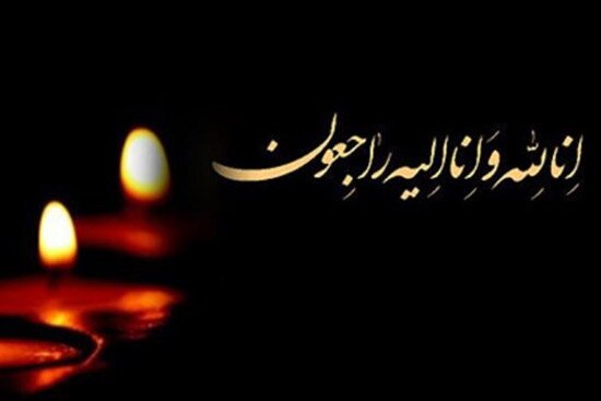 تسلیت به همکار