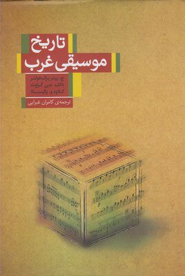 از مارتین لوتر فلوت‌زن تا جنگ جهانی اول