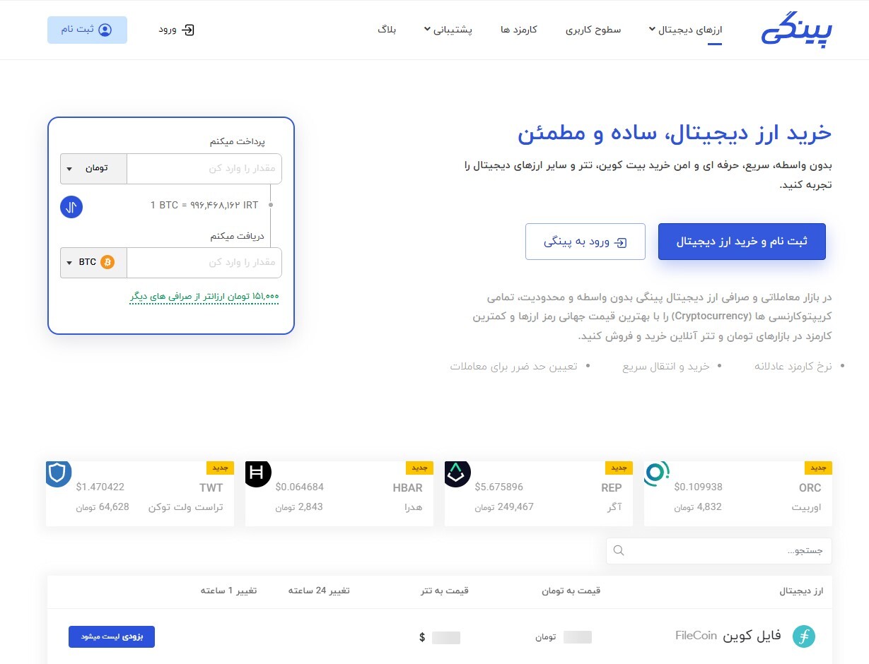 خرید دوج کوین، ترون و BNB؛ خرید ارز دیجیتال در صرافی پینگی خرید دوج کوین، ترون و BNB؛ خرید ارز دیجیتال در صرافی پینگی