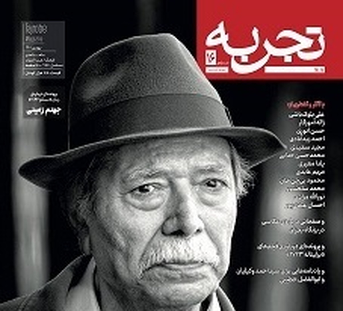 مجله بخوانیم؛ 88 شمع برای علی نصیریان