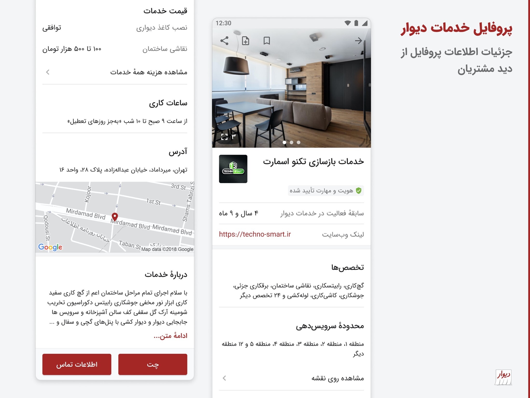 «پروفایل خدمات» محصول جدید «دیوار» برای سرویس‌دهندگان خدماتی
