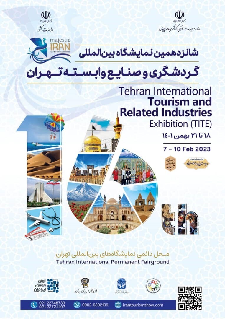شانزدهمین نمایشگاه گردشگری و صنایع دستی در تهران آغاز به کار کرد.