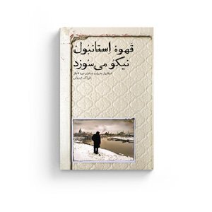 «آزادی‌ها دارند و عیش‌ها می‌کنند»
