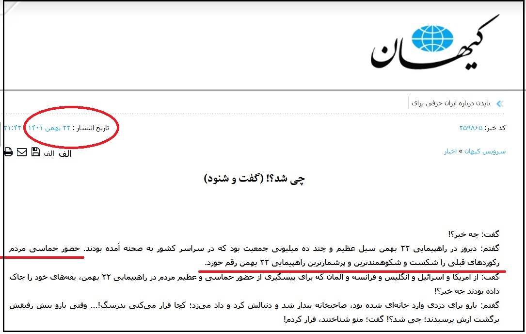 راهپیمایی میلیونی 22 بهمن و عددسازی هایی که خیانت به جمهوری اسلامی است: از 50 میلیون کیهان تا 20 میلیون فارس!