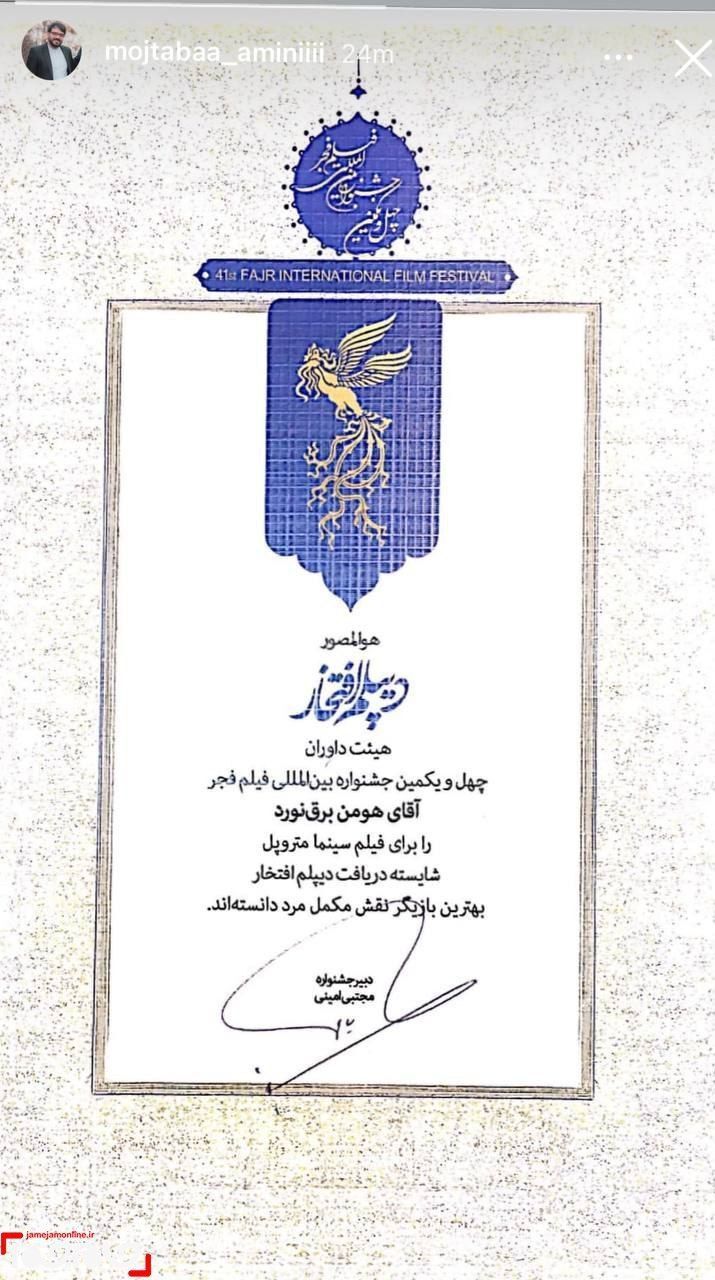 ديپلم افتخار هومن برق‌نورد (عکس)