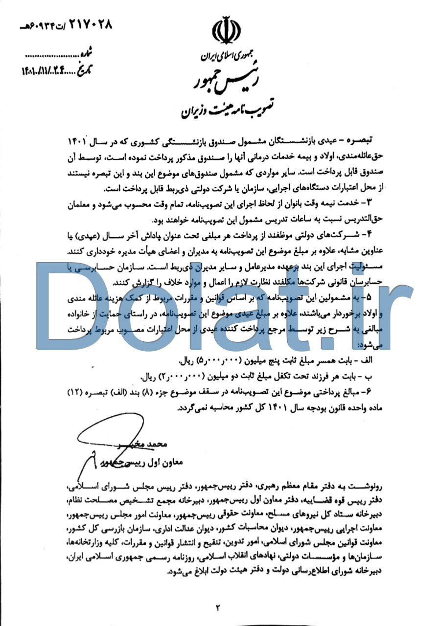 ابلاغ جزییات عیدی کارکنان دولت
