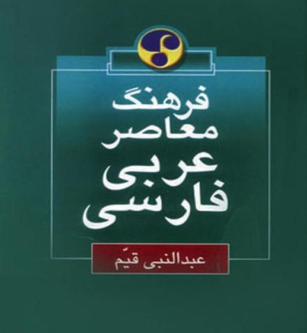 ترجمه و معضلات تبادل فرهنگی / گزارش رویداد فرهنگی در قطر ترجمه و معضلات تبادل فرهنگی / گزارش رویداد فرهنگی در قطر