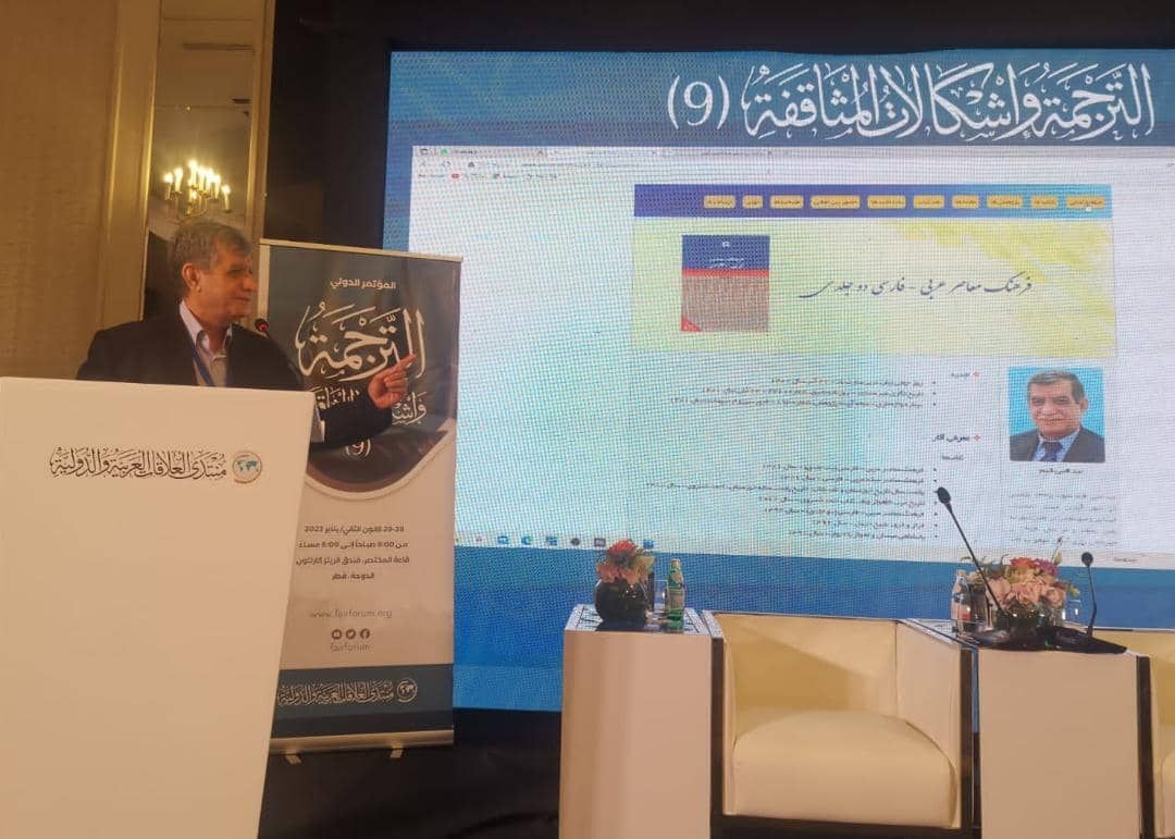 گزارش دکتر قیم از حضور در کنگره ترجمه قطر / تغییرات در انتخاب ترجمه از فارسی و ترکی گزارش دکتر قیم از حضور در کنگره ترجمه قطر / تغییرات در انتخاب ترجمه از فارسی و ترکی