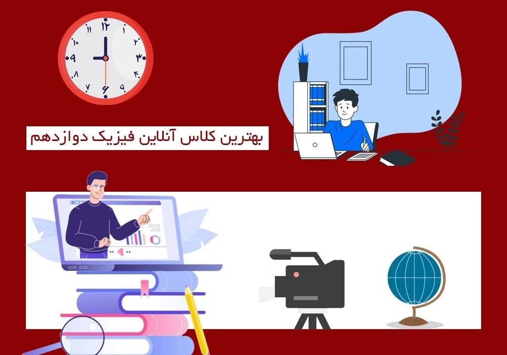 کلاس کنکور آنلاین