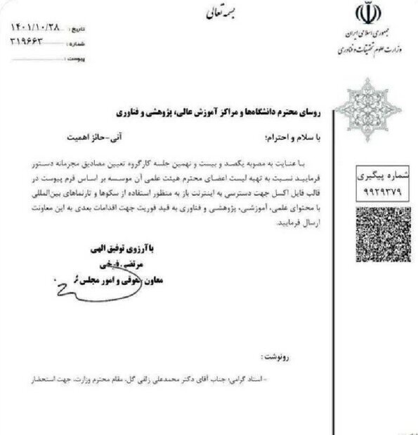 اینترنت بدون فیلتر برای این افراد فعال می شود