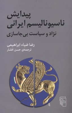 فردوسی عرب‌ستیز نبود