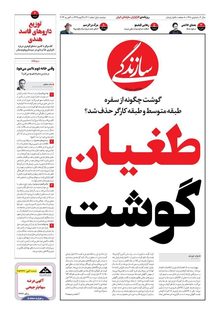 صدور حکم بی گناهی روزنامه سازندگی / دادسرای فرهنگ و رسانه: در مطلب گرانی گوشت، خلاف واقع گزارش نشده