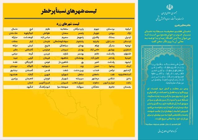 بازگشت رنگ «قرمز» به نقشه کرونایی کشور/افزایش شمار شهرهای «نارنجی»