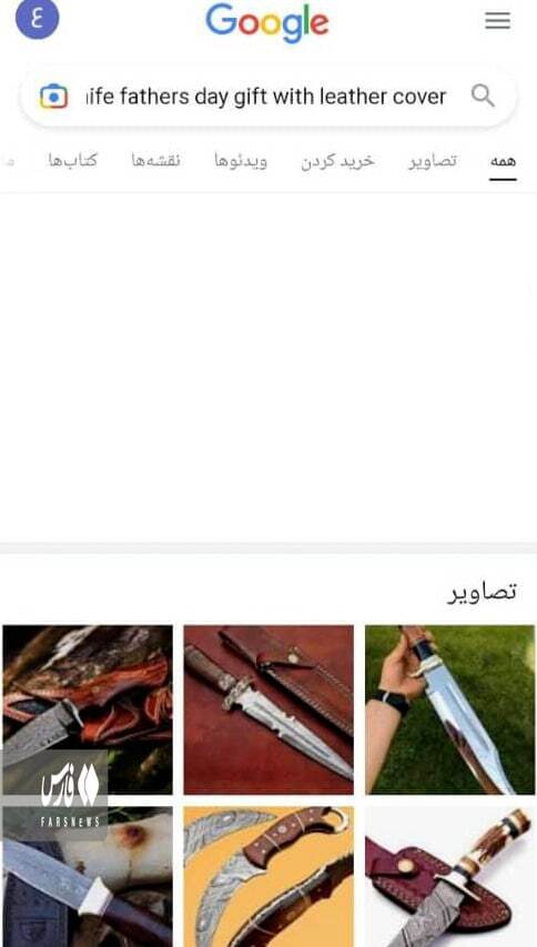 اقدام عجیب نساجی؛ انتخاب عکس چاقو از گوگل (+عکس)