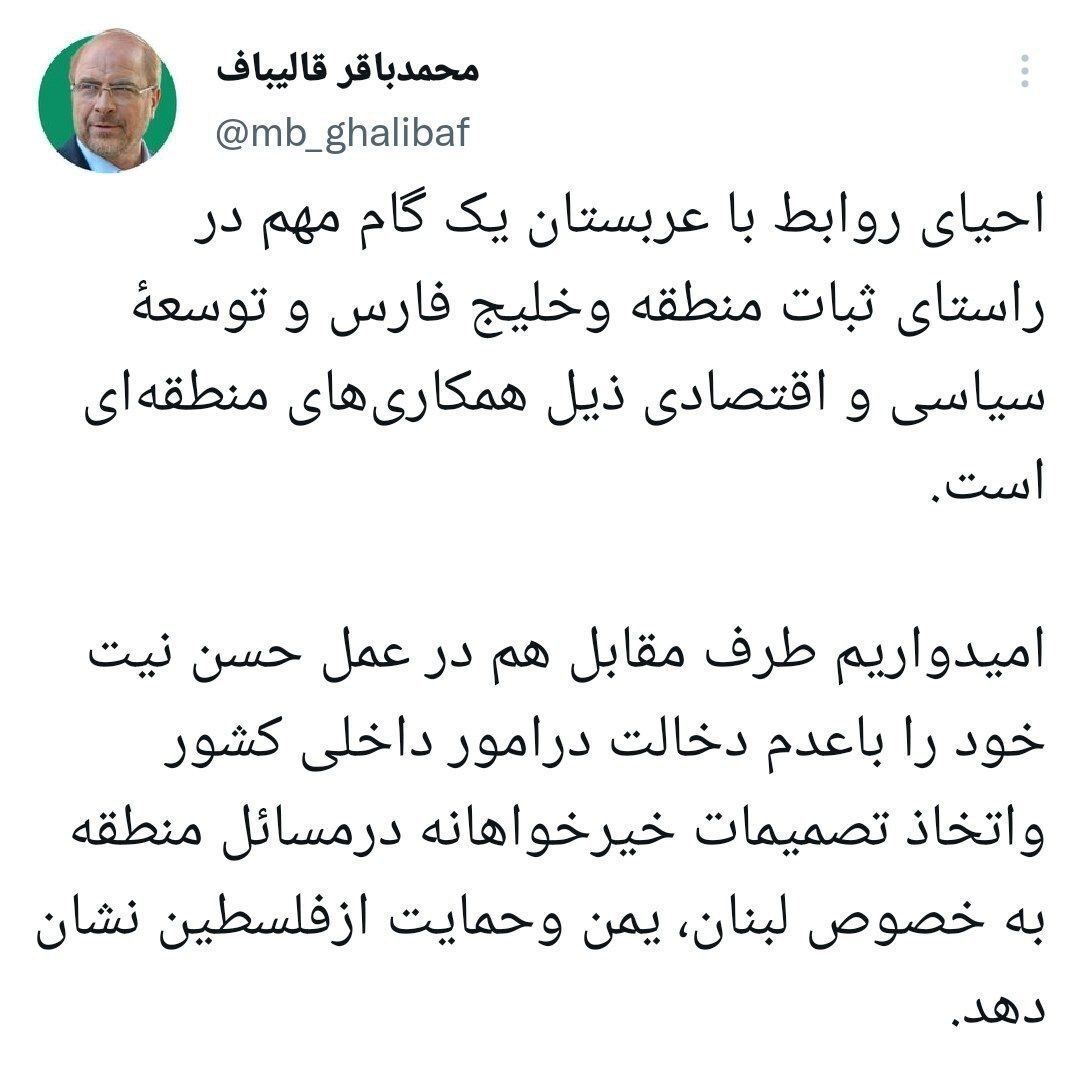 واکنش قالیباف به توافق ایران - عربستان: طرف مقابل در امور داخلی کشور دخالت نکند
