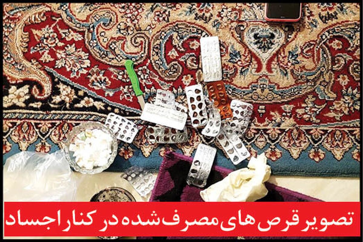 خودکشی گروهی ۶ عضو یک خانواده به دلیل مزاحمت‌های ناموسی یک مرد مرموز