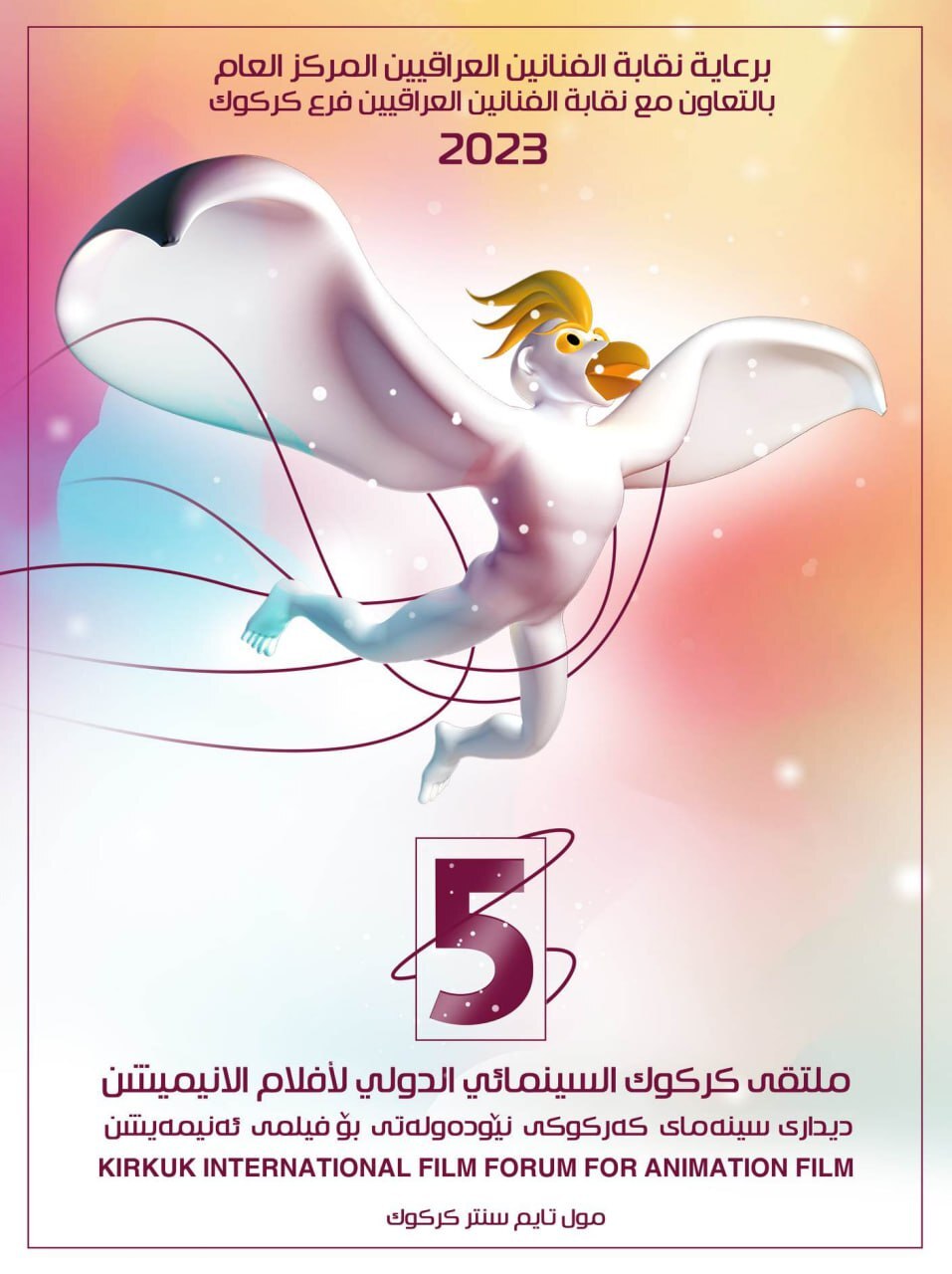 جایزه اول جشنواره انیمیشن «کرکوک» برای کارگردان ایرانی جایزه اول جشنواره انیمیشن «کرکوک» برای کارگردان ایرانی