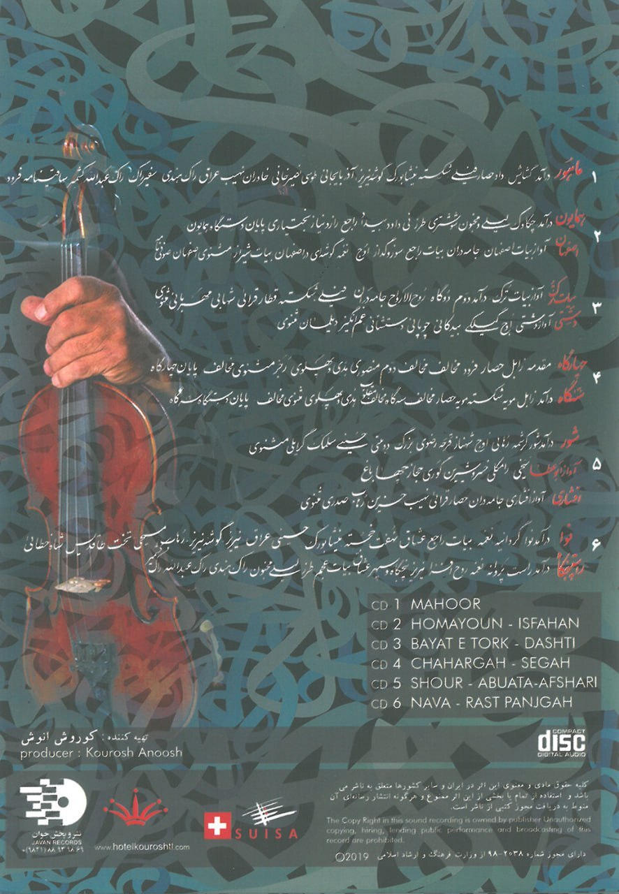 آلبوم «آوای دوست» انتشار آلبوم «آوای دوست» مجموعه کامل ردیف موسیقی ایرانی به روایت استاد یعقوب انوش
